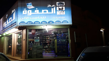 ركن الصفوة للحاسب الالى - الدوادمي - +966 53 567 6212