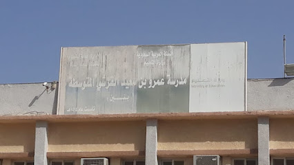متوسطة عمرو بن سعيد القرشي - بدر -