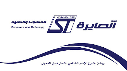 قمة الصايرة للحاسبات والتقنية - بيشة -