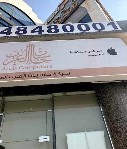 الكمبيوتر العربي - مزود خدمة معتمد من Apple - الخبر - +966 9200 33789