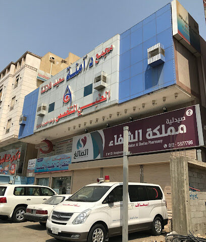 عيادة آمنة فلاتة - مكة المكرمة - +966 56 242 4432