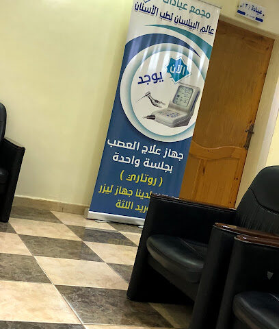 عيادات بيلسان لطب الأسنان - صبيا - +966 17 334 1000