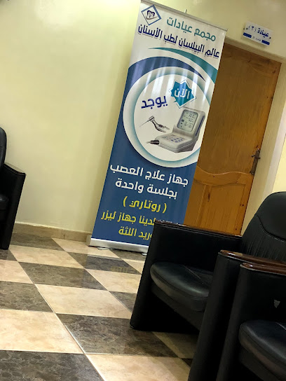 عيادات بيلسان لطب الأسنان - Saudi Arabia|Sabya 85299|5J3P+5WJ