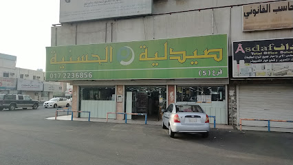 صيدلية الحسنية - خميس مشيط -