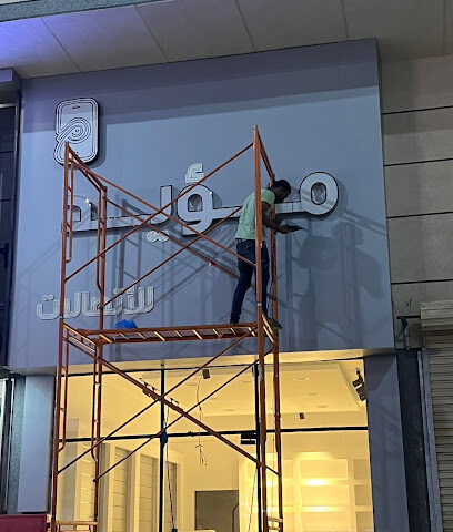 مؤيد للاتصالات 2 - جازان -