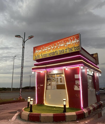 فنون المذاق للوجبات السريعة - محلة - +966 50 815 7011