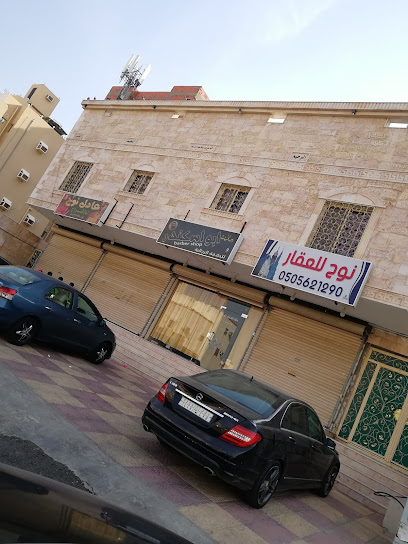 نوح للعقار - Saudi Arabia|Makkah 24353|Walyal Ahd Dist.|9Q9J+G59
