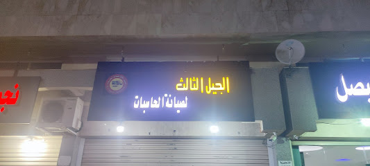 أجهزة كمبيوتر 3G - الطائف - +966 12 745 9464