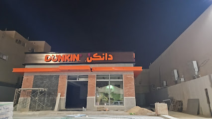 دانكن - الدلم -