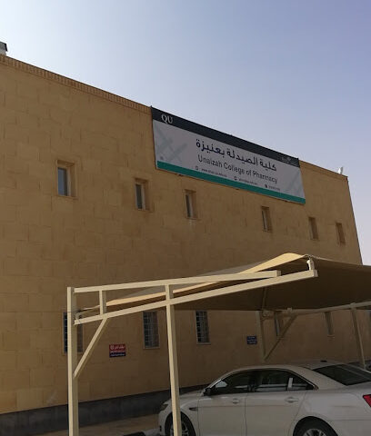كلية العلوم و الادآب و كلية الصيدلة بعنيزة - عنيزة -