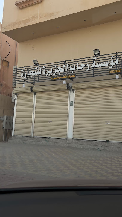مؤسسة رحاب التنمية التنمية - Saudi Arabia|Al Khobar 34621|Al Khobar Al Janubiyah|66J3+7Q6