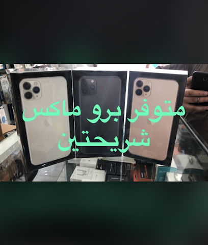 محترفون الجبيل مبيعات الجمله قطع غيار واكسسوارات جوالات - الجبيل - +966 53 164 3316