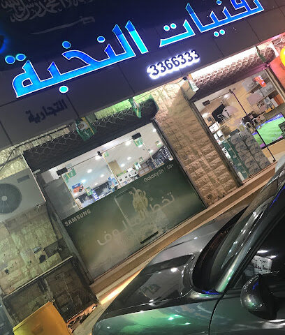 النخبة للاتصالات - البكيرية - +966 50 316 6333