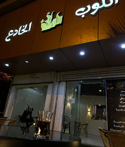 الكوب الخادع لتقديم المشروبات - خميس مشيط -