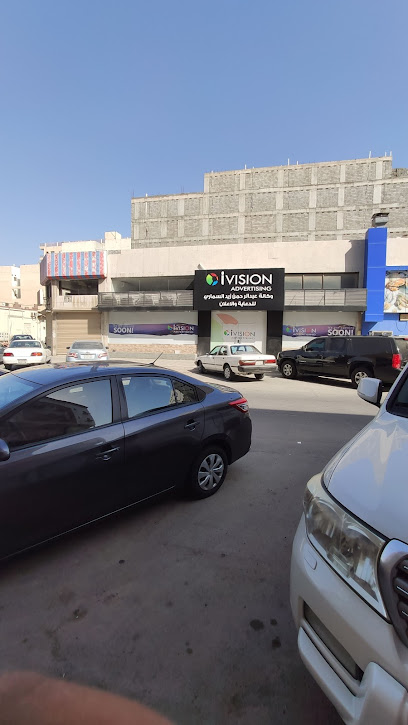 iVision للدعاية والاعلان - Dammam 32242