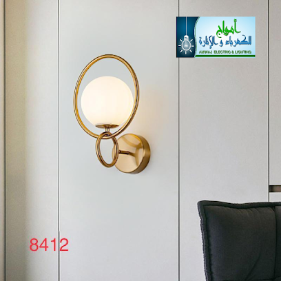 أمواج للكهرباء الأنارة - خميس مشيط - +966 56 556 2313