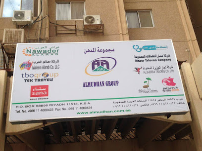 مجموعة المدهن - الرياض - +966 11 466 0423