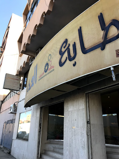 مطابع العجيب - Saudi Arabia|Taif 26511|Al Salamah