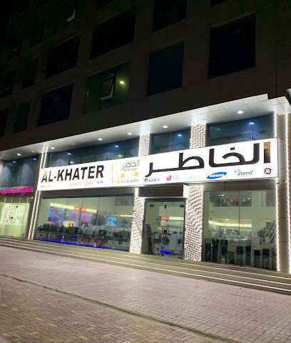 الخاطر للأجهزة المنزلية والهجونية - الجبيل - +966 13 363 3777