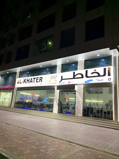 الخاطر للأجهزة المنزلية والهجونية - Saudi Arabia|Al Jubail 35518|الملك فيصل الغربي|XJPW+695