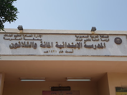 مدرسة 130 الابتدائية - مكة المكرمة - +966 12 540 1635