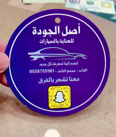 الدهناء للطباعة - يشيد - +966 55 776 6741