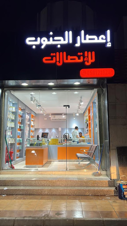 اعصار الجنوب للاتصالات - Saudi Arabia|Jazan 82723|Ash Shati|16 B St