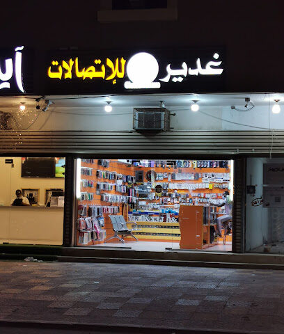 غدير للإتصالات - مكة المكرمة - +966 54 536 6689