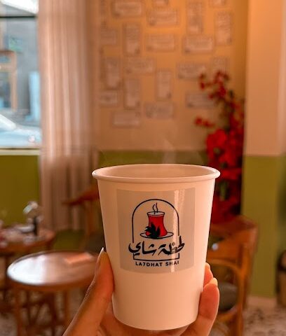 لحظة شاي - نجران -