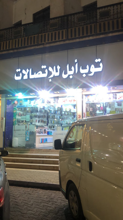 توب ابل للاتصالات - Saudi Arabia|Al Bahah 65525|Albaher|2F66+W5X