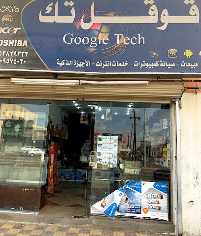 قوقل تك - بيشة - +966 50 957 4020