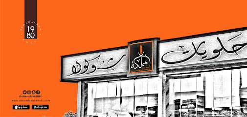 حلويات المملكة - الدرعية - +966 54 397 1128