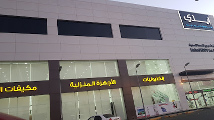 ايدي هوم والالكترونيات - خميس مشيط - +966 9200 33299