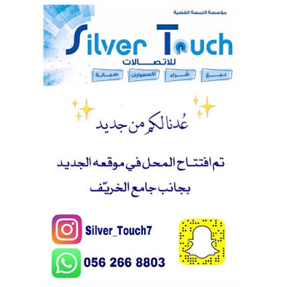 اللمسة الفضية للإتصالات - مارات - +966 56 266 8803