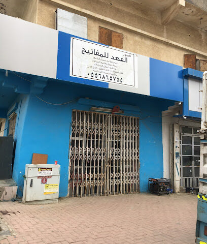 قص مفاتيح - الباحة - +966 59 430 3828