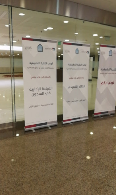 الكلية التطبيقية - Saudi Arabia|Riyadh 13318|Imam Muhammad Ibn Saud Islamic University