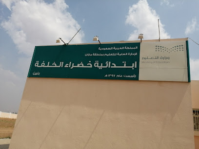 مدرسة خضراء الخلفة الابتدائية بنين - RQ8H + CX3 -