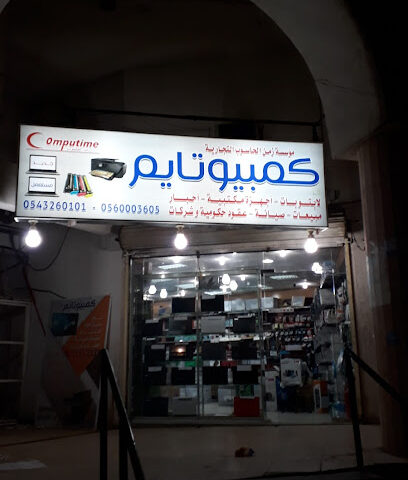 مؤسسة وقت الكمبيوتر - المدينة المنورة - +966 59 789 0082