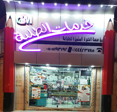 مؤسسة الخبره المتميزه للطباعه (خدمات الطلبه) - الوجه - +966 14 442 3785
