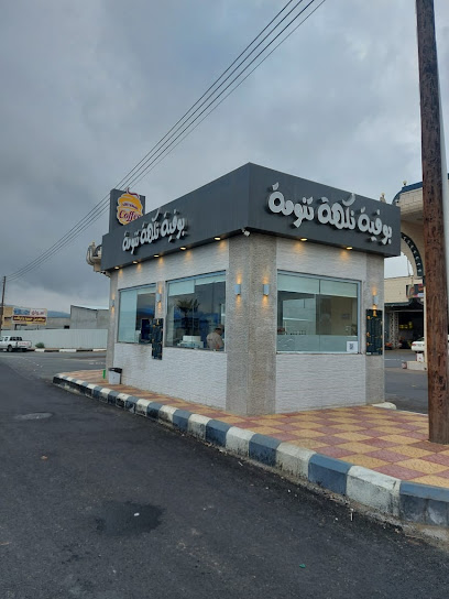بوفيه نكهة تنومه - Tanomah 62712