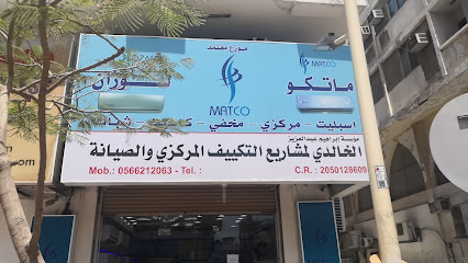 مؤسسه ابراهيم عبد العزيز الخالدي للتكييف - الدمام -