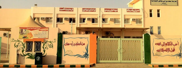 مدرسة سعد بن أبي وقاص الابتدائية - الزلفي - +966 16 423 0266