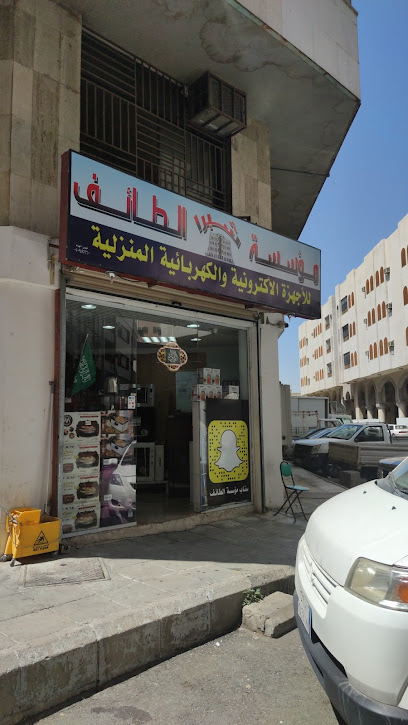 شبرا الطائف للأجهزة الكهربائية - Saudi Arabia|Taif 26522|Shubra