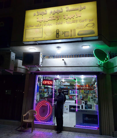 مؤسسة نجوم نجلاء - الخبر - +966 58 177 1612