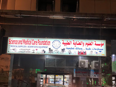 مركز العلوم الطبية بالزيزية - مكة المكرمة - +966 55 149 0496