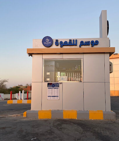 موسم القهوه برابغ موسم البن - رابغ -
