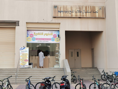مؤسسة العلوم النافعة للطباعة - المدينة المنورة - +966 55 141 5404