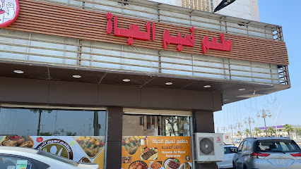 مطعم نسيم الحياة - أملج - +966 55 918 3819