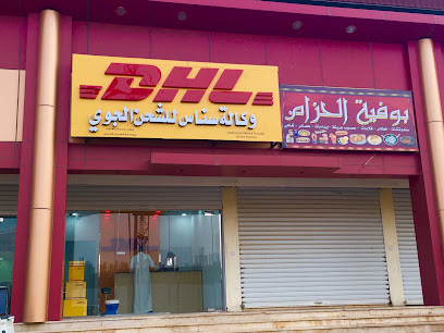 دي إتش إل محايل - محايل -