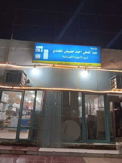 موسسه عبدالمعطي المحمدي للكترونيات - Saudi Arabia|Rabigh 25754،|3217، 6502، السوق،